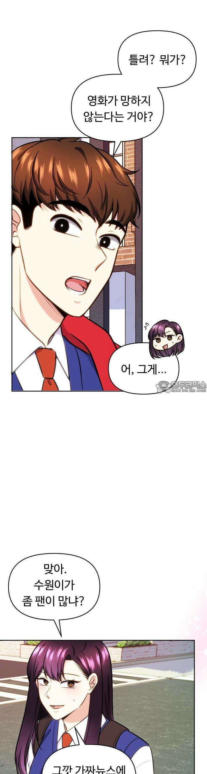 트럼프카드 26화 8