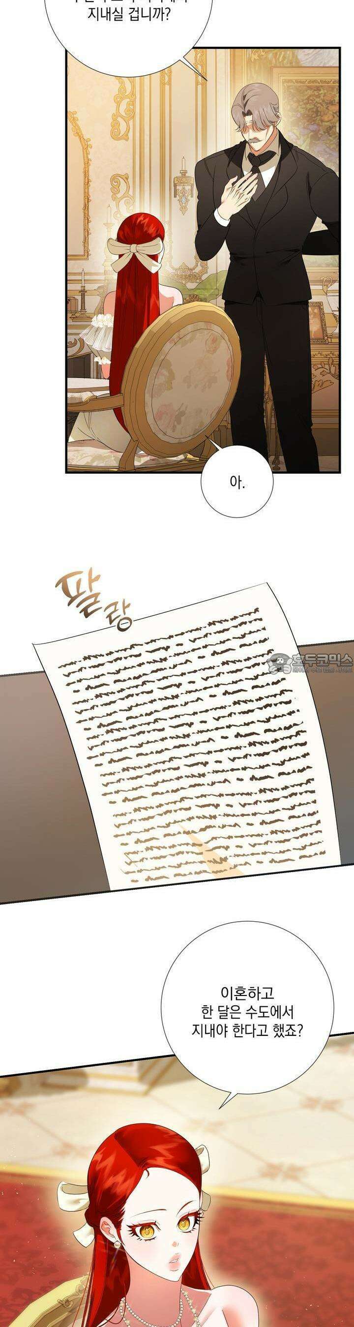 아드님의 첫사랑이 되었습니다 10화 4
