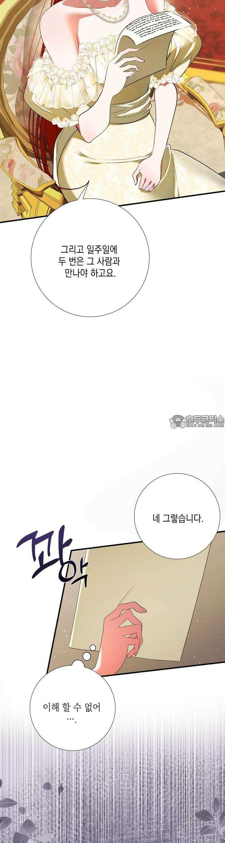 아드님의 첫사랑이 되었습니다 10화 5