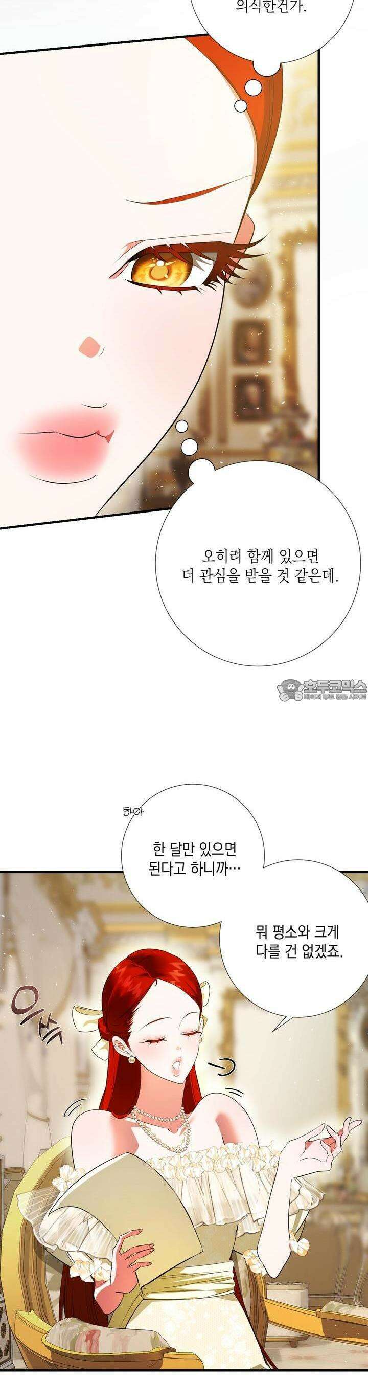 아드님의 첫사랑이 되었습니다 10화 7