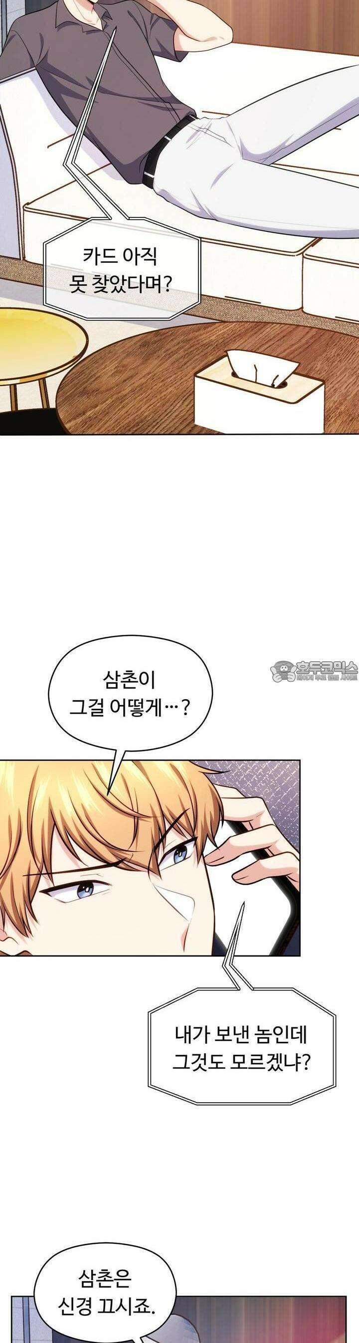 트럼프카드 30화 8
