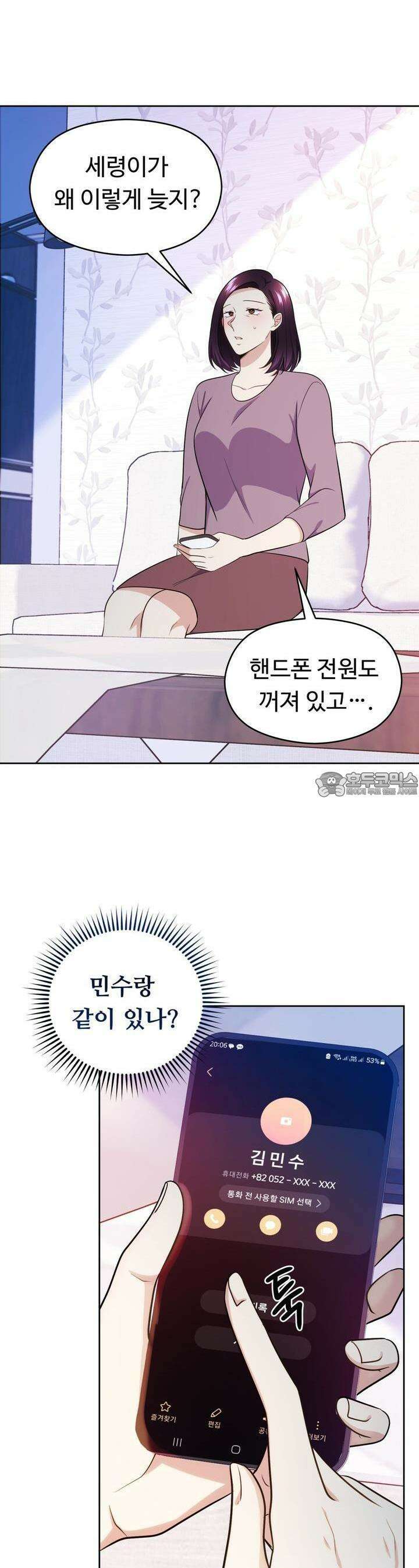 트럼프카드 32화 8