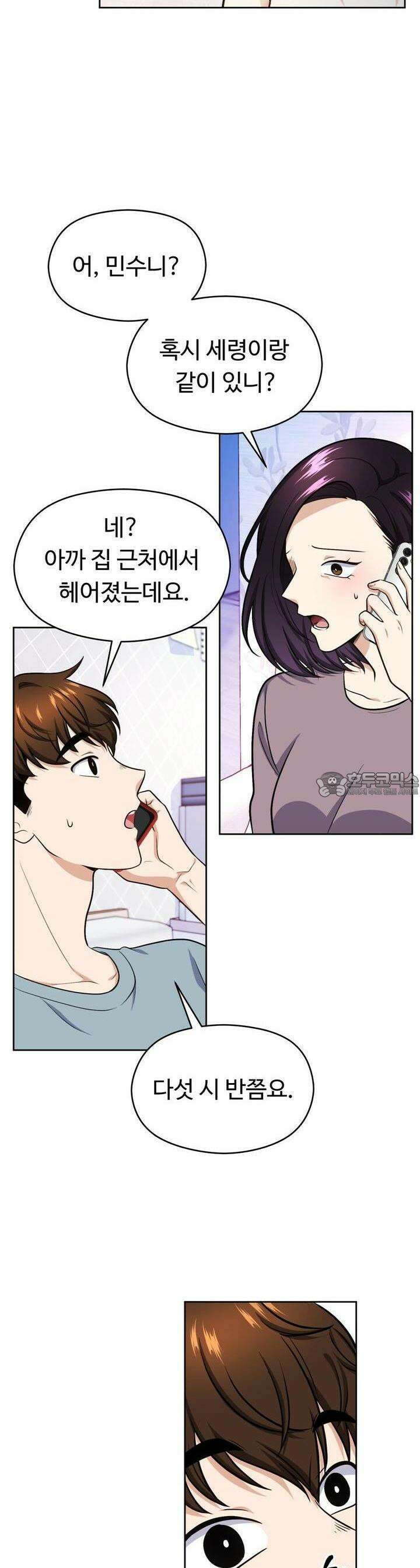 트럼프카드 32화 9