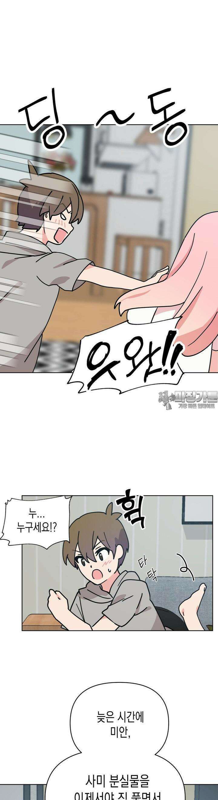 아재미소녀 춘사미! 13화 사미, 위기 6