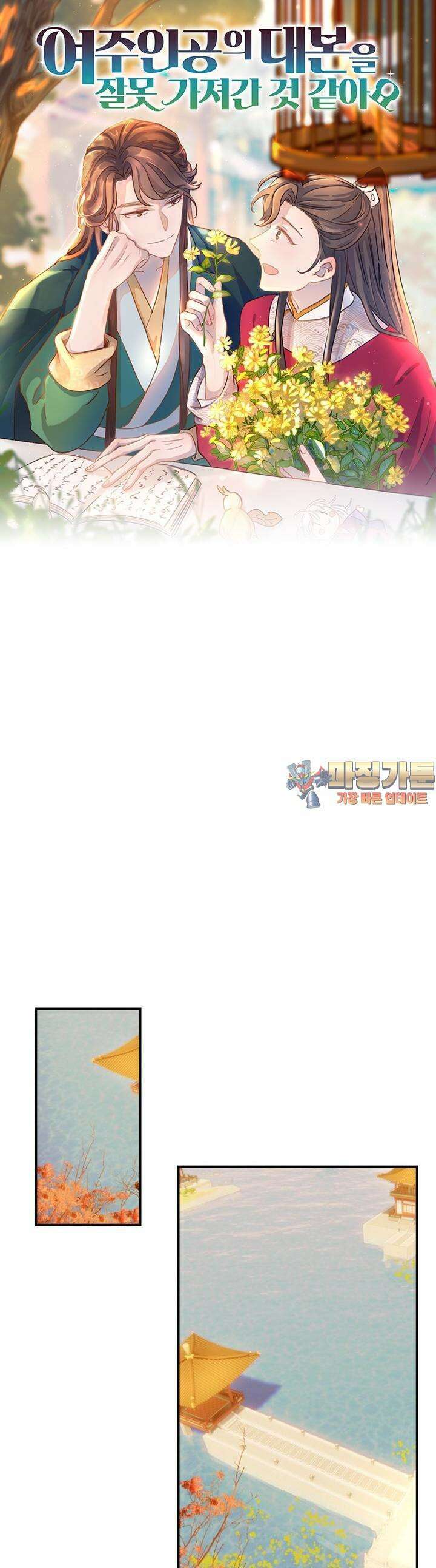 여주인공의 대본을 잘못 가져간 것 같아요 70화 1