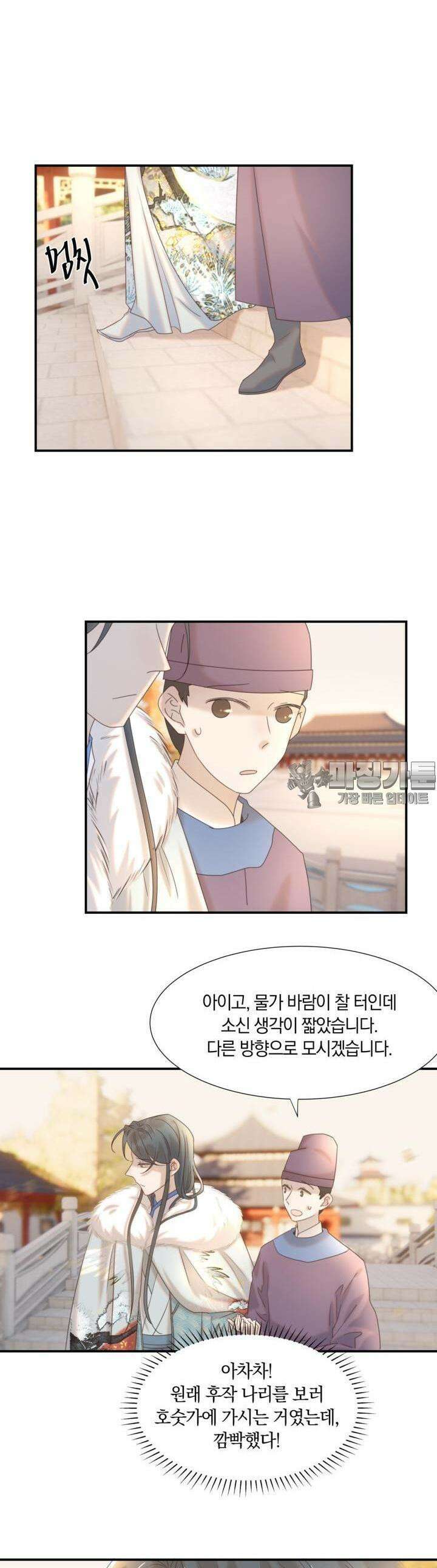 여주인공의 대본을 잘못 가져간 것 같아요 70화 3