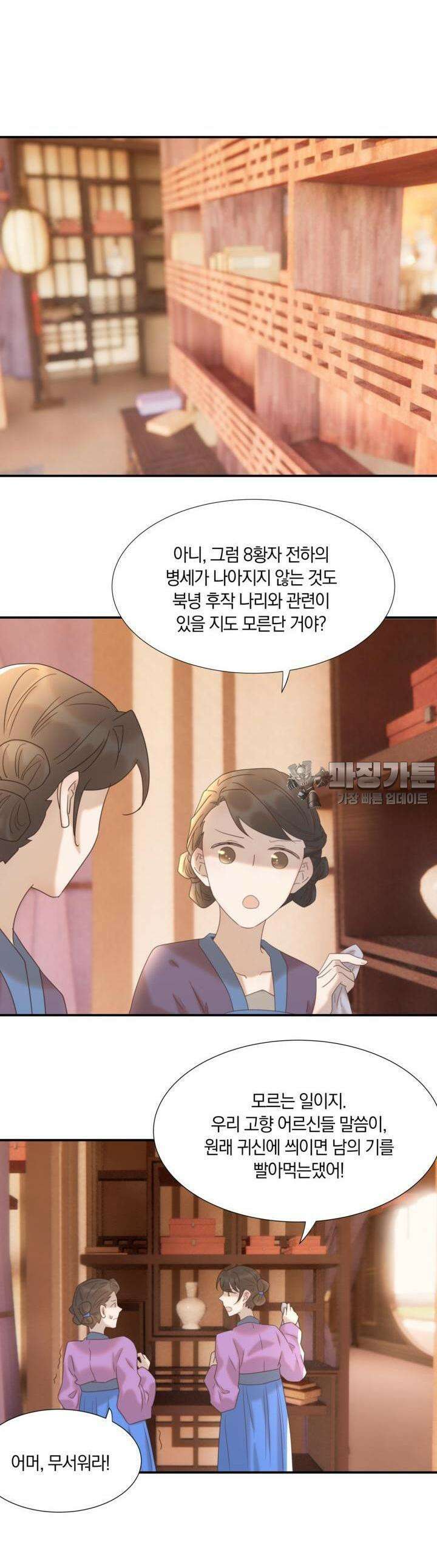여주인공의 대본을 잘못 가져간 것 같아요 70화 5