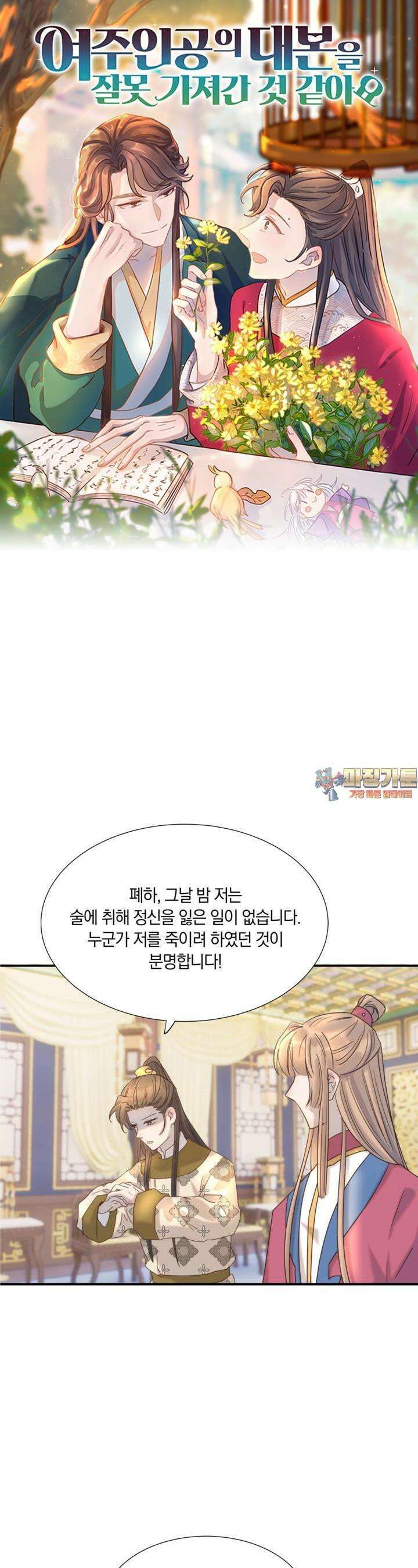 여주인공의 대본을 잘못 가져간 것 같아요 79화 1