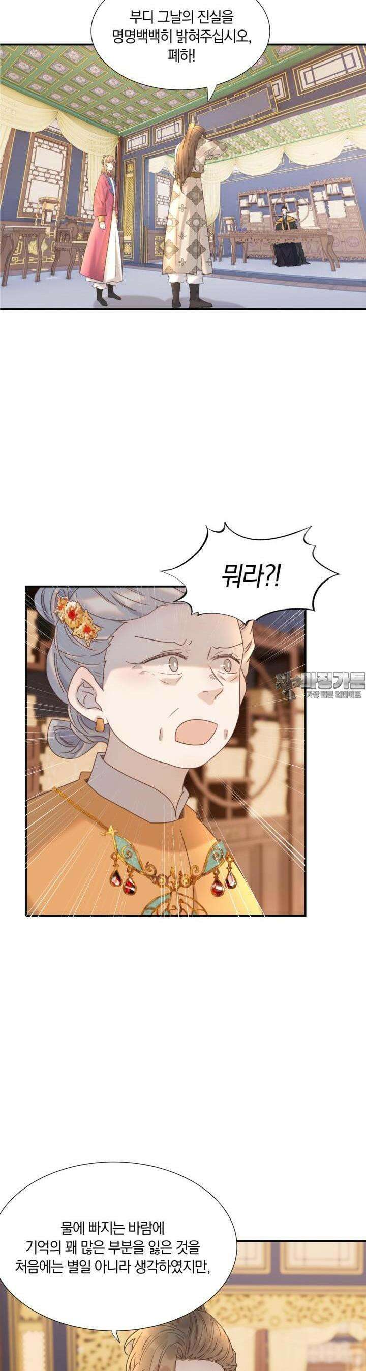 여주인공의 대본을 잘못 가져간 것 같아요 79화 2