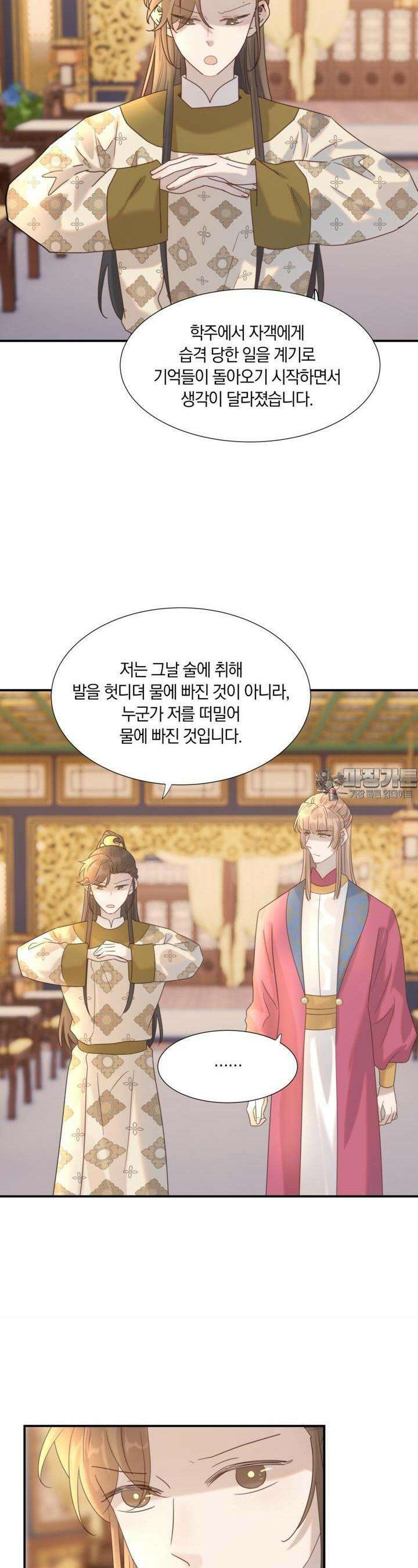 여주인공의 대본을 잘못 가져간 것 같아요 79화 3