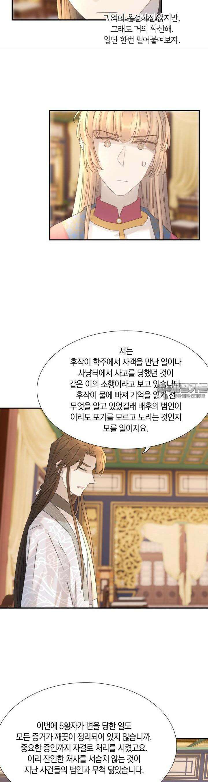 여주인공의 대본을 잘못 가져간 것 같아요 79화 4