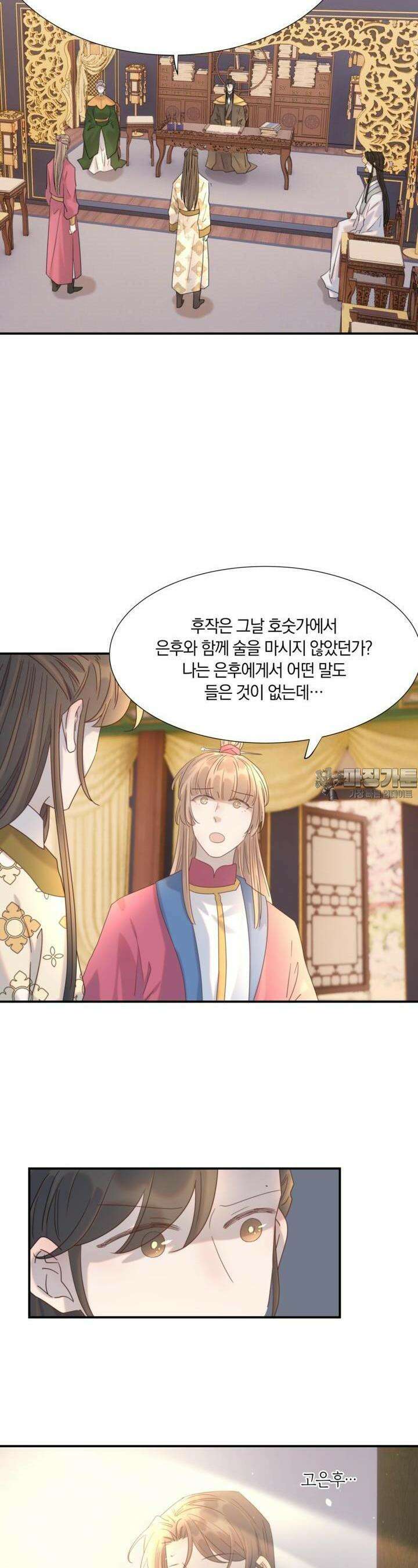 여주인공의 대본을 잘못 가져간 것 같아요 79화 5