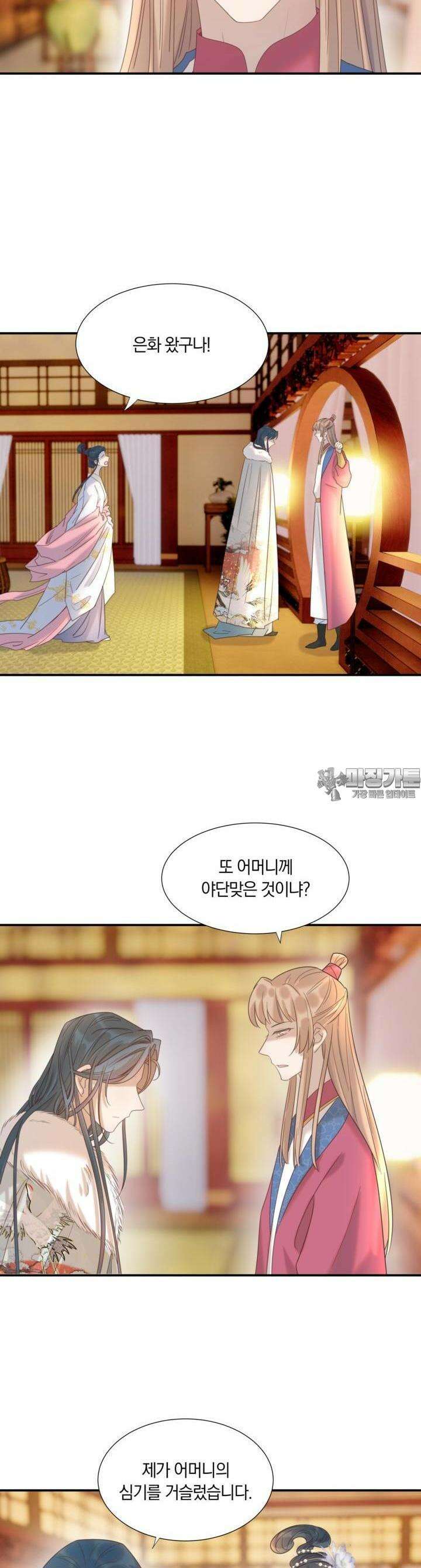 여주인공의 대본을 잘못 가져간 것 같아요 81화 3