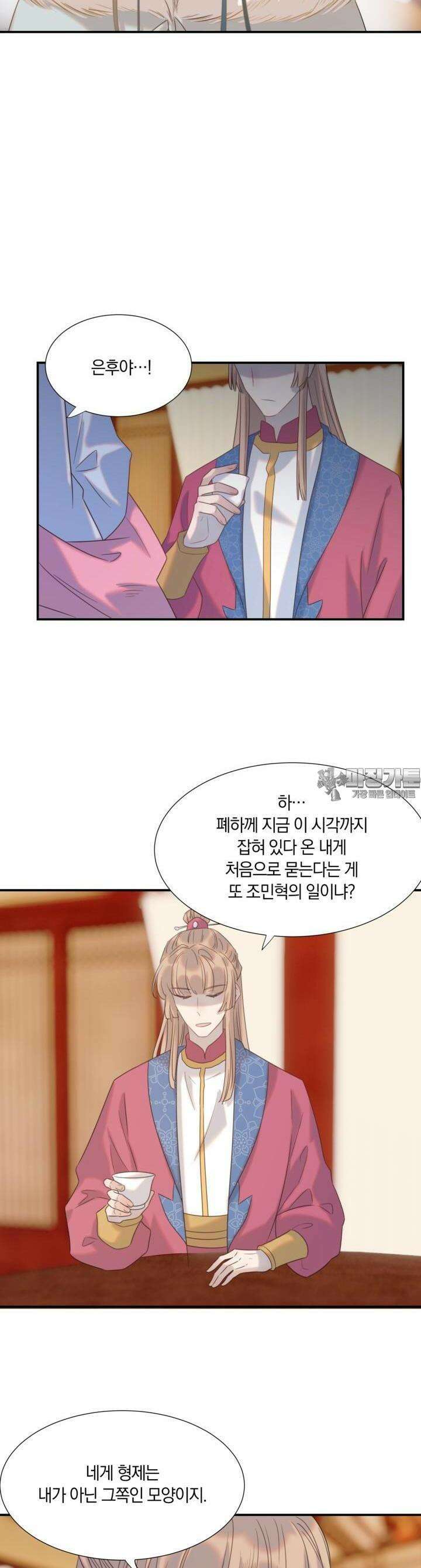 여주인공의 대본을 잘못 가져간 것 같아요 81화 5