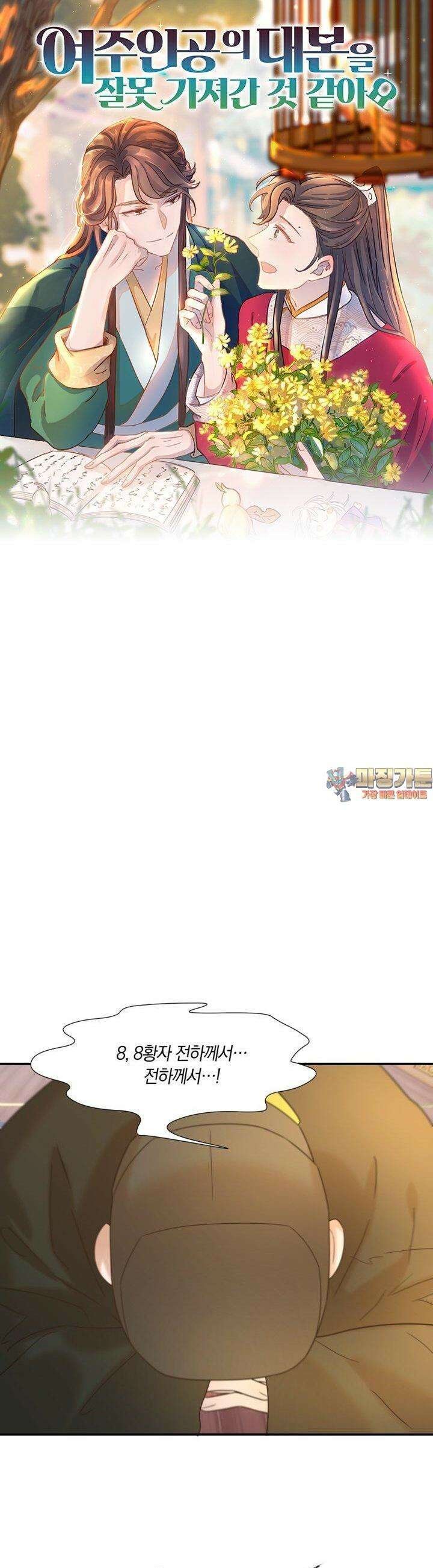 여주인공의 대본을 잘못 가져간 것 같아요 87화 1