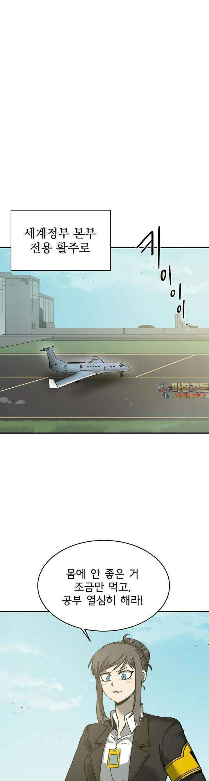 12구역 51화 1