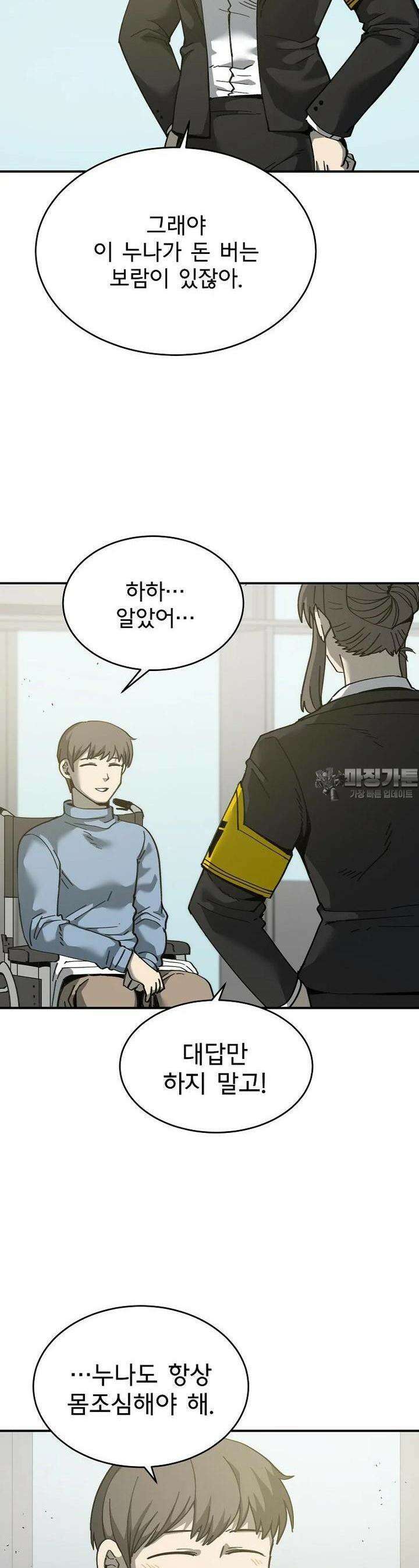 12구역 51화 2