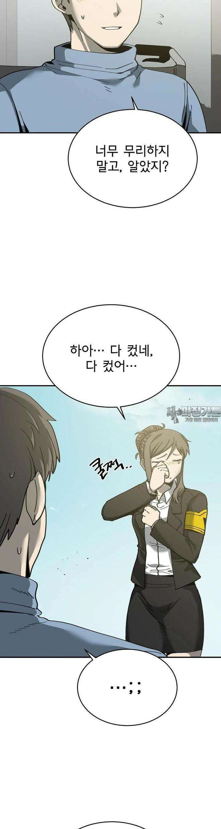 12구역 51화 3
