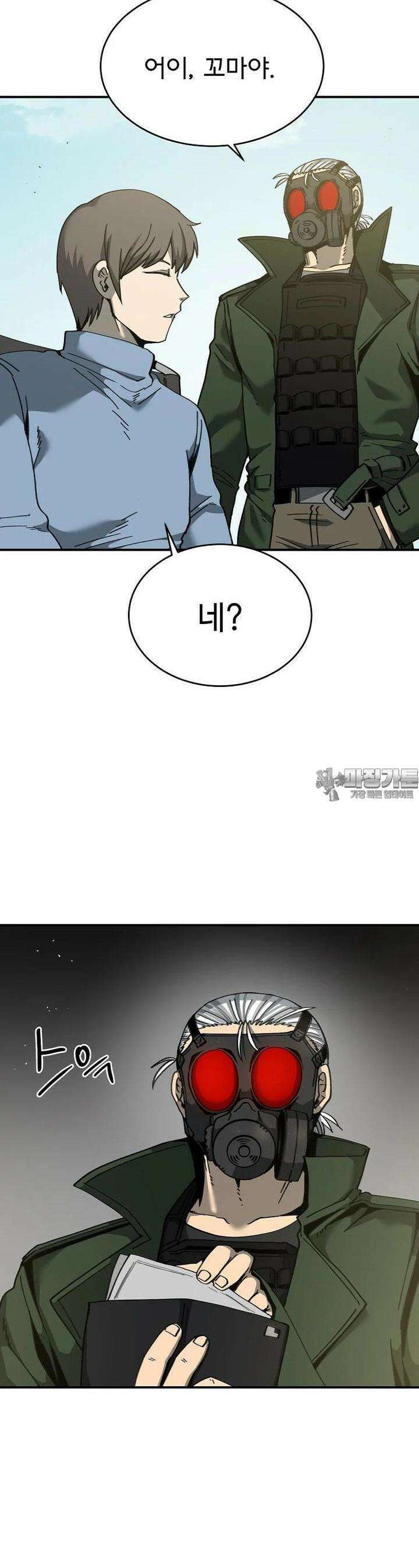 12구역 51화 4
