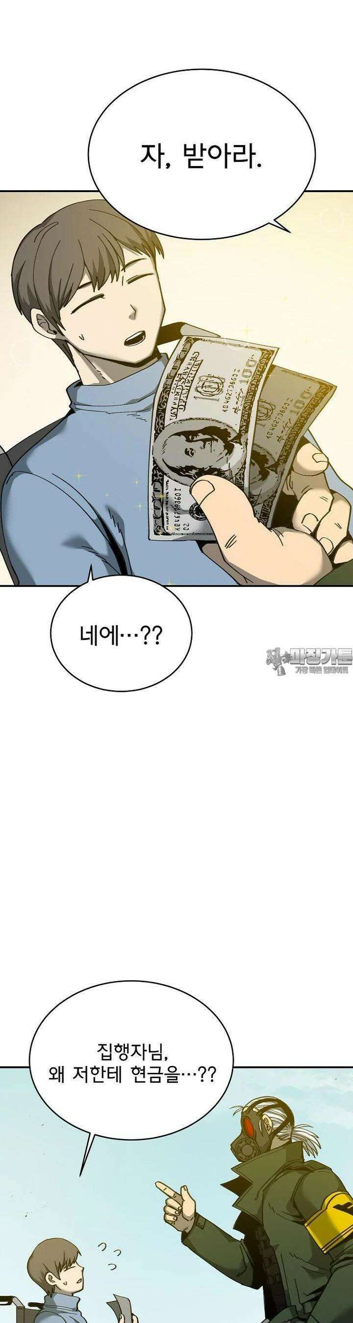 12구역 51화 5