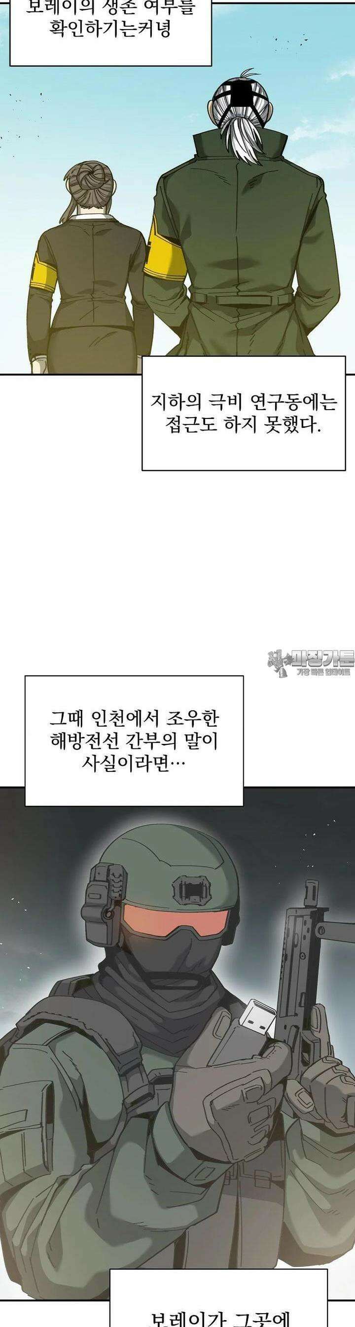 12구역 51화 8