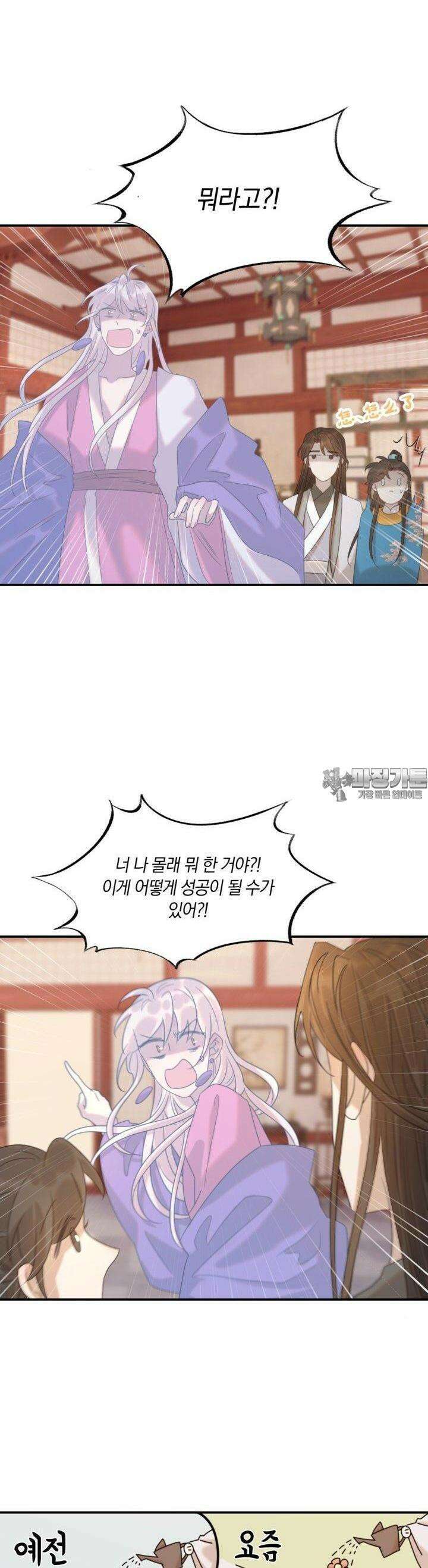 여주인공의 대본을 잘못 가져간 것 같아요 93화 2