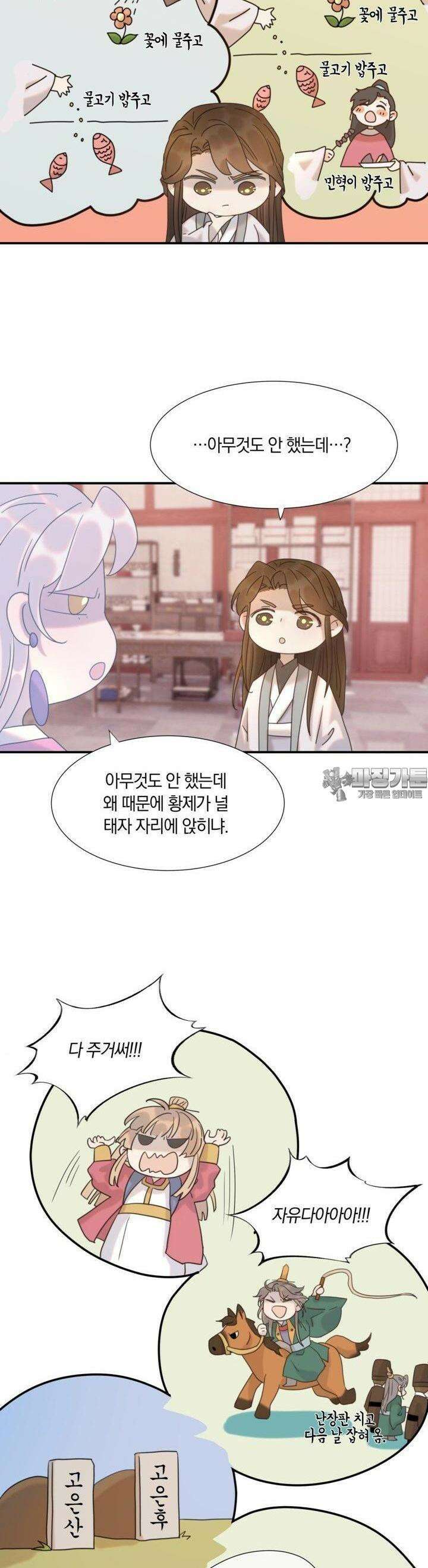여주인공의 대본을 잘못 가져간 것 같아요 93화 3