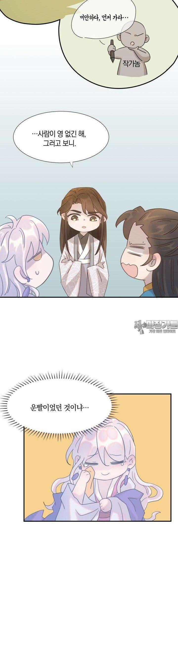 여주인공의 대본을 잘못 가져간 것 같아요 93화 4
