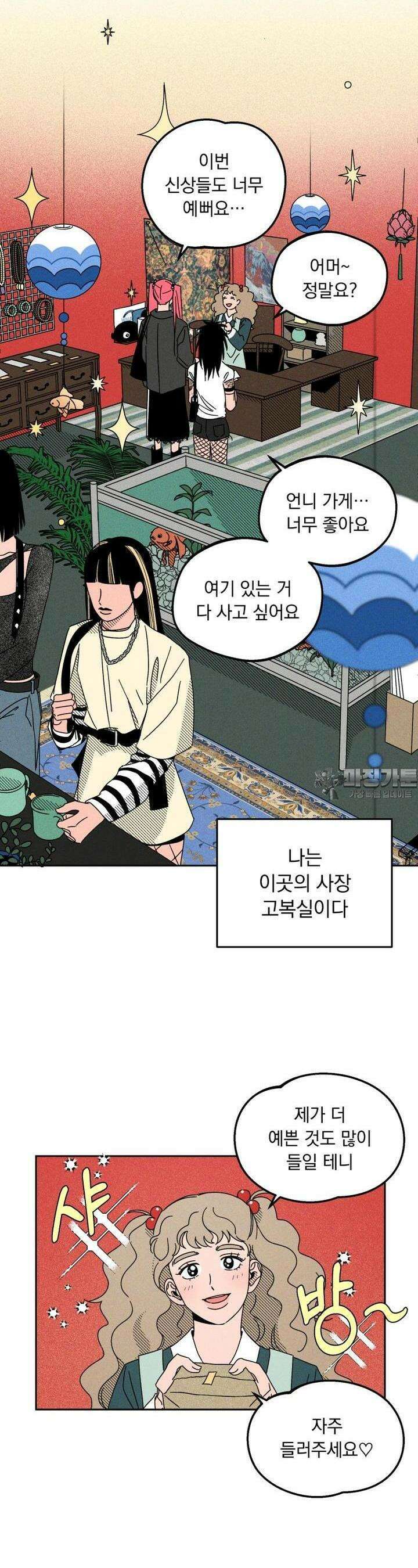 입 맞추는 사이 01． 고복실 3