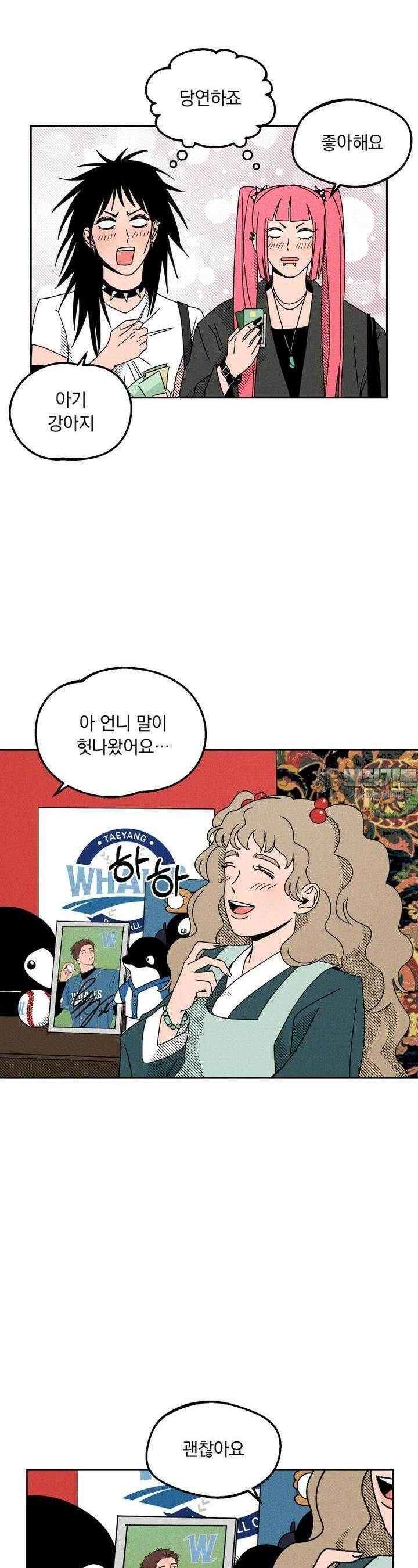 입 맞추는 사이 01． 고복실 4