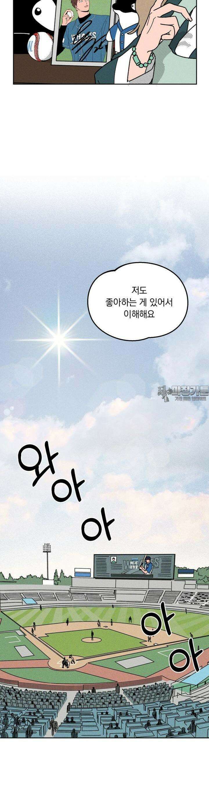 입 맞추는 사이 01． 고복실 5