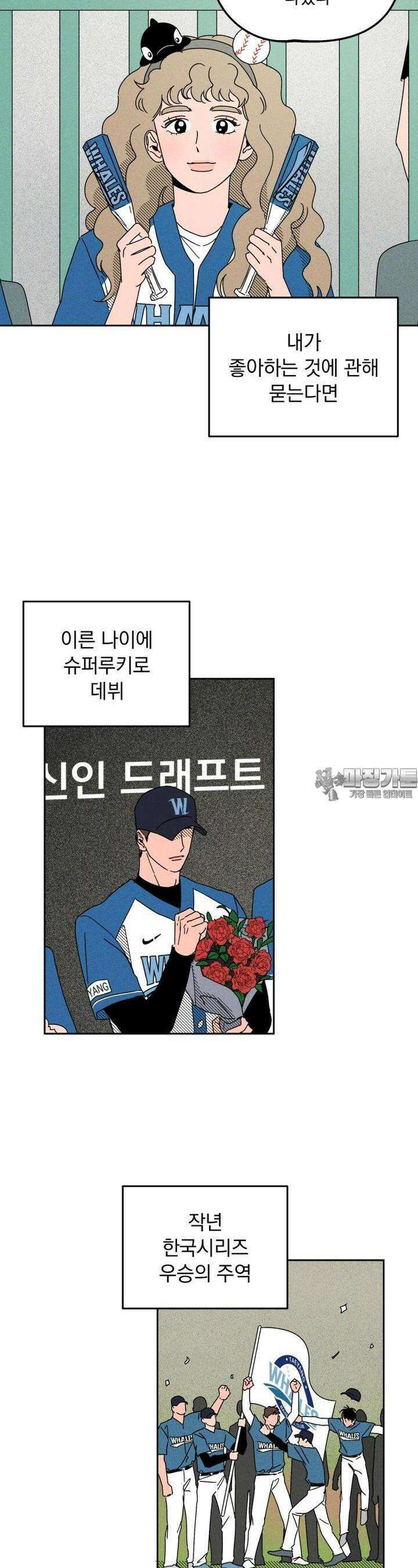 입 맞추는 사이 01． 고복실 7