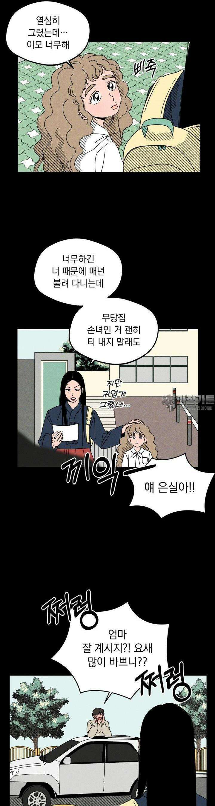 입 맞추는 사이 01． 고복실 18