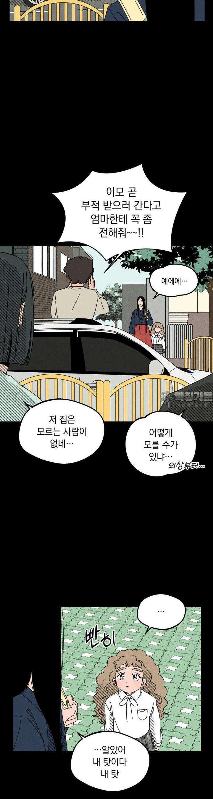 입 맞추는 사이 01． 고복실 19