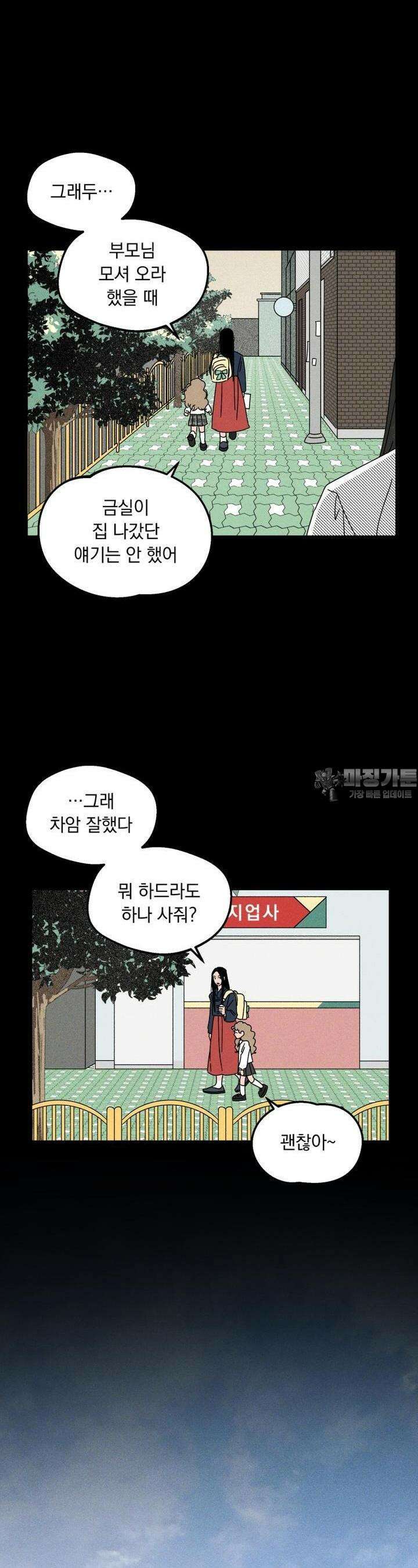 입 맞추는 사이 01． 고복실 20