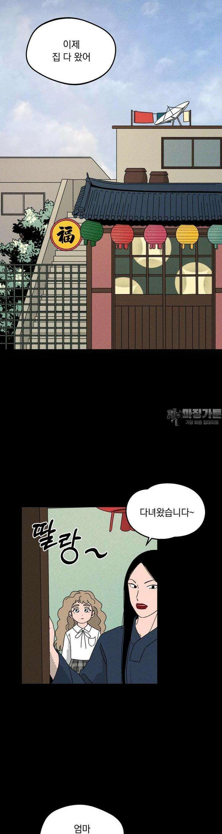 입 맞추는 사이 01． 고복실 21