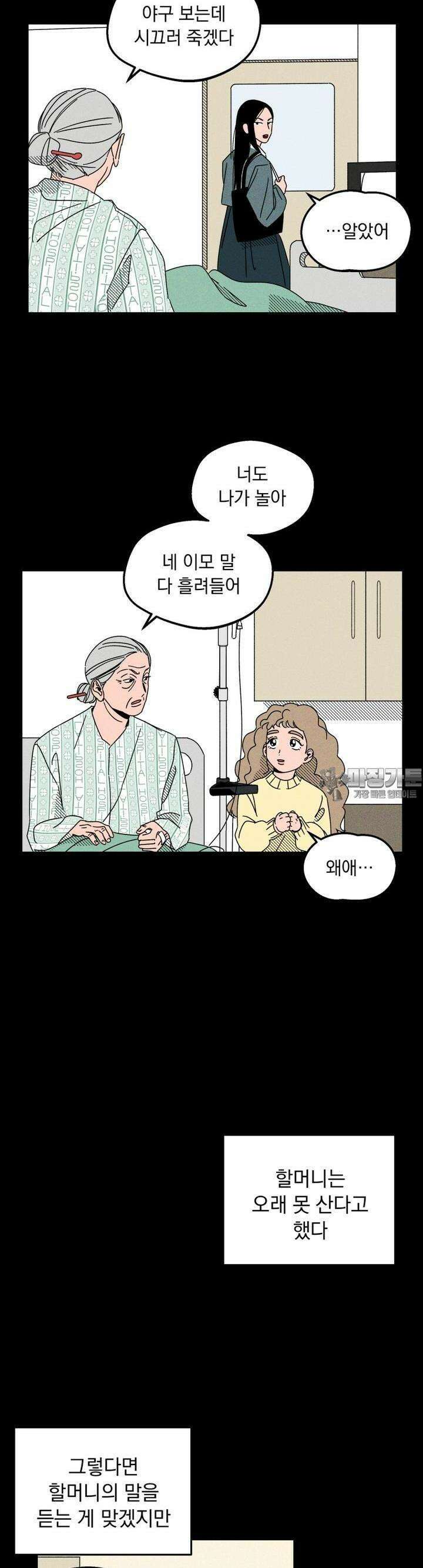 입 맞추는 사이 01． 고복실 27