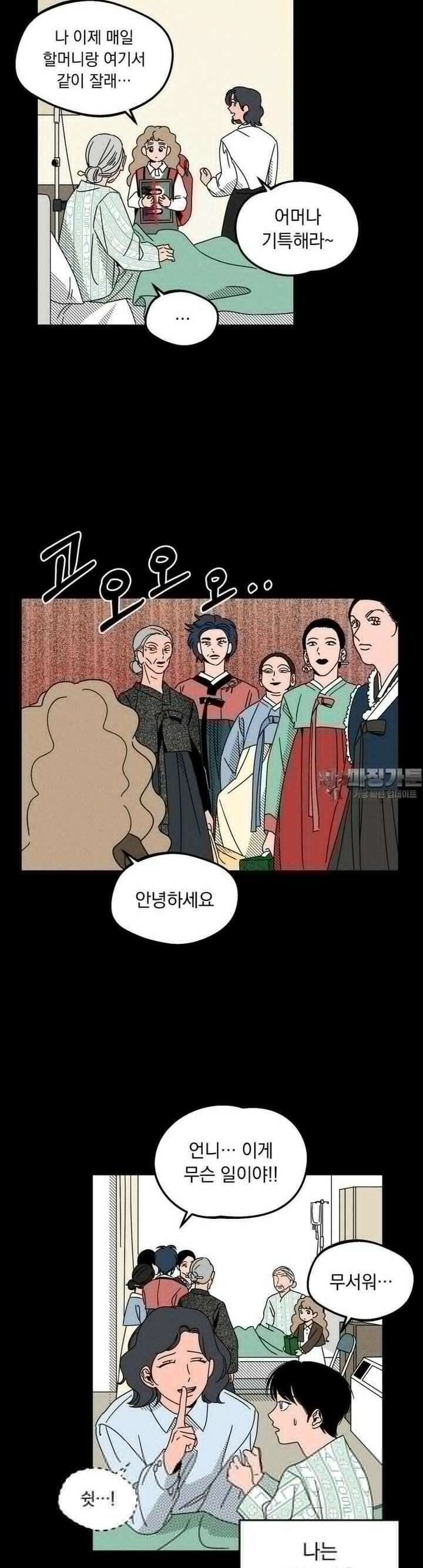 입 맞추는 사이 01． 고복실 28