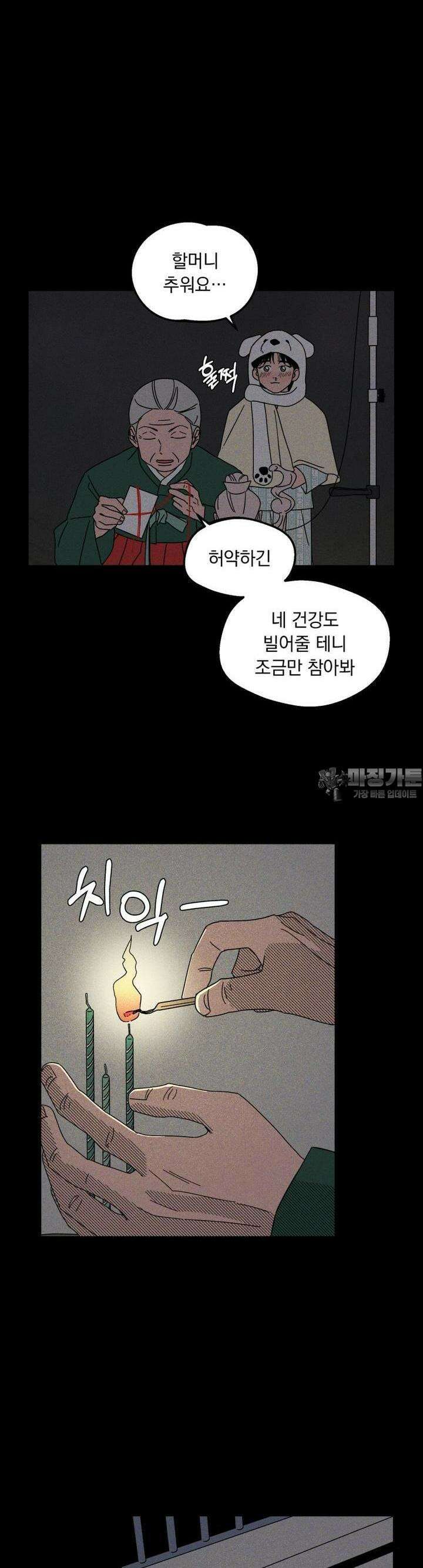 입 맞추는 사이 01． 고복실 34