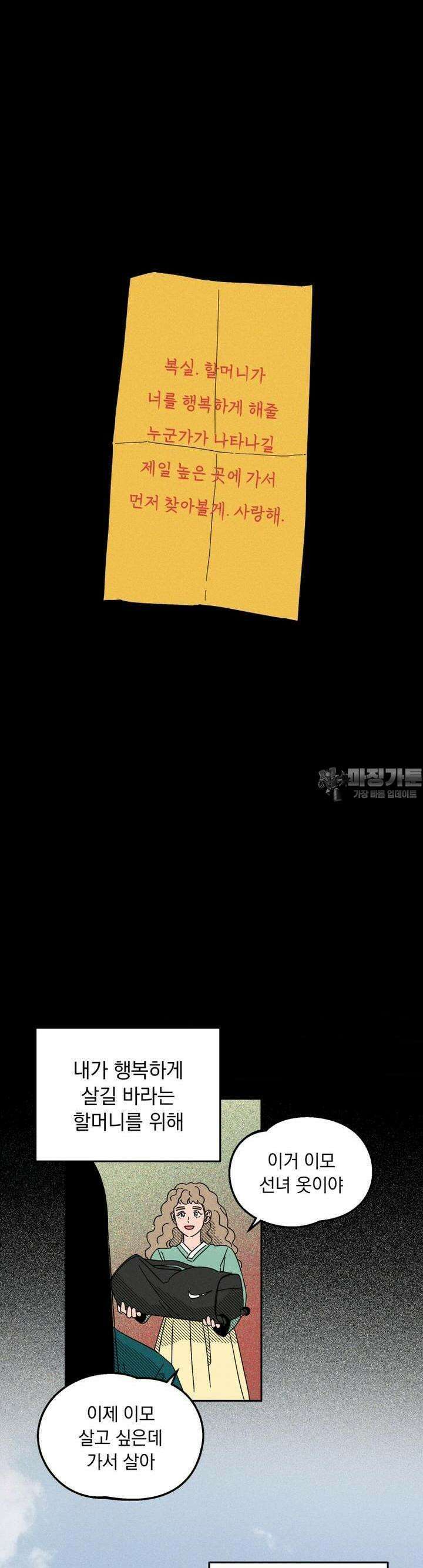 입 맞추는 사이 01． 고복실 41