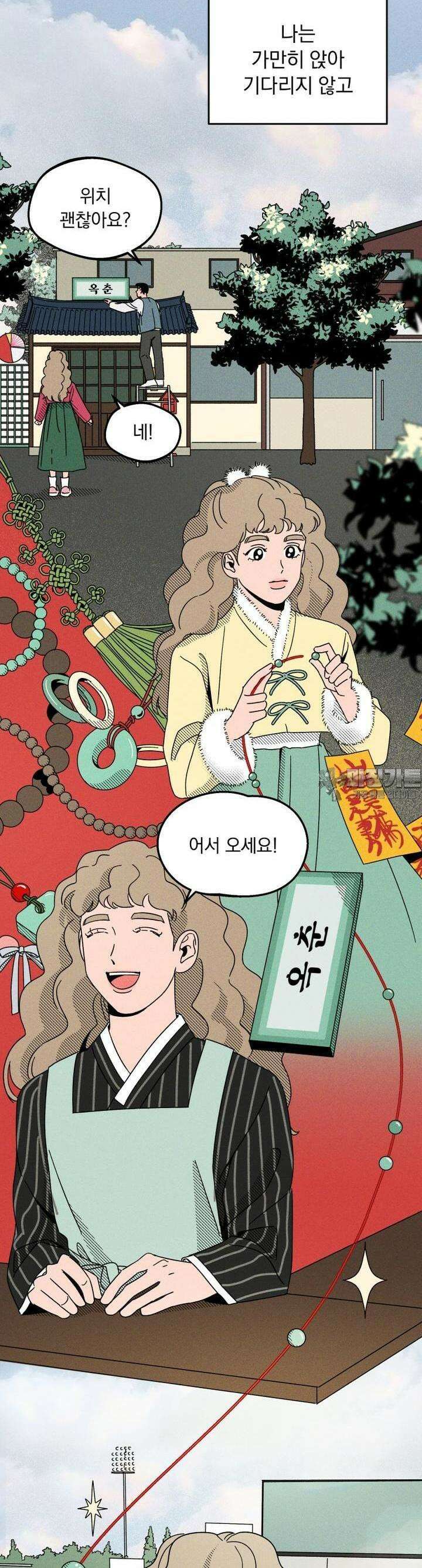 입 맞추는 사이 01． 고복실 42