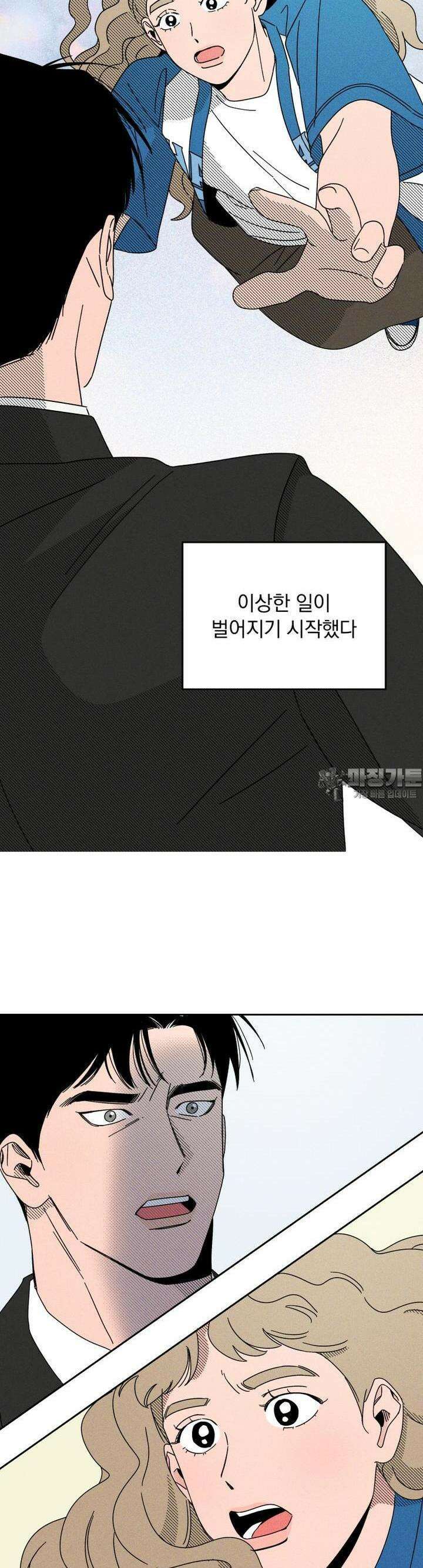 입 맞추는 사이 01． 고복실 44