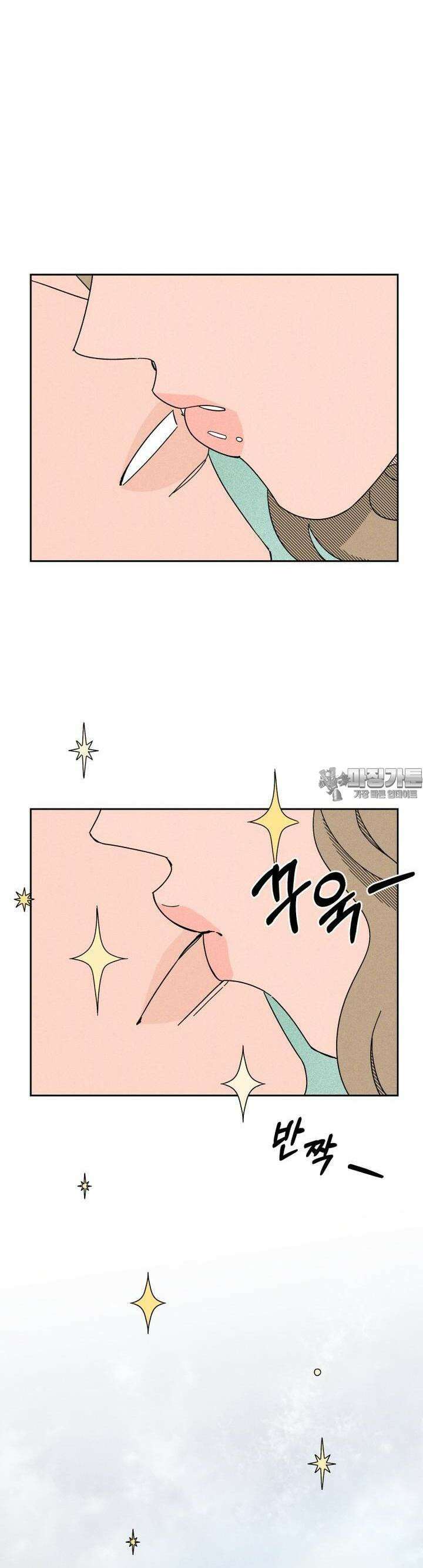 입 맞추는 사이 01． 고복실 47