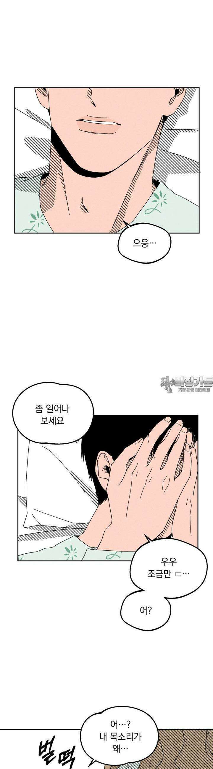 입 맞추는 사이 01． 고복실 49