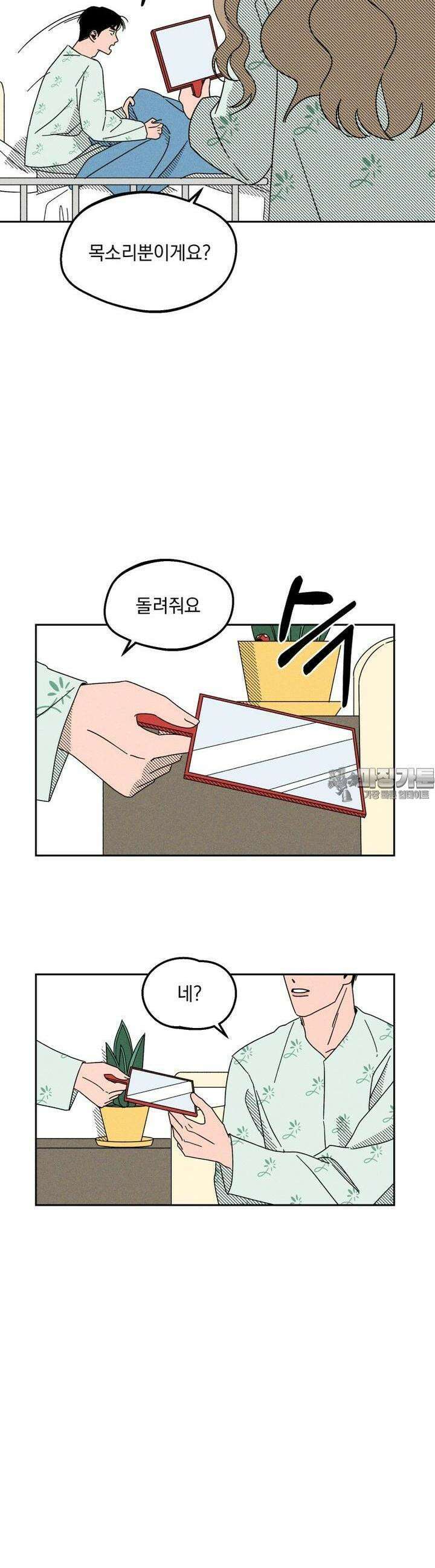 입 맞추는 사이 01． 고복실 50