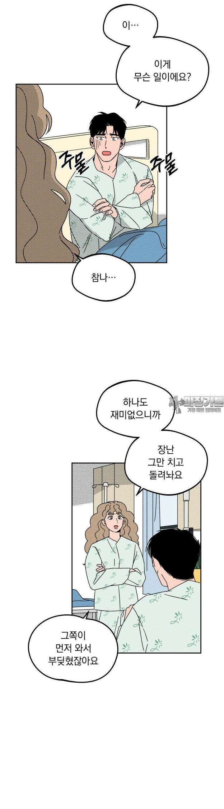 입 맞추는 사이 01． 고복실 53