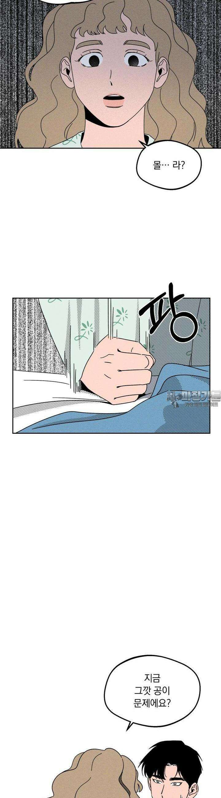 입 맞추는 사이 01． 고복실 55