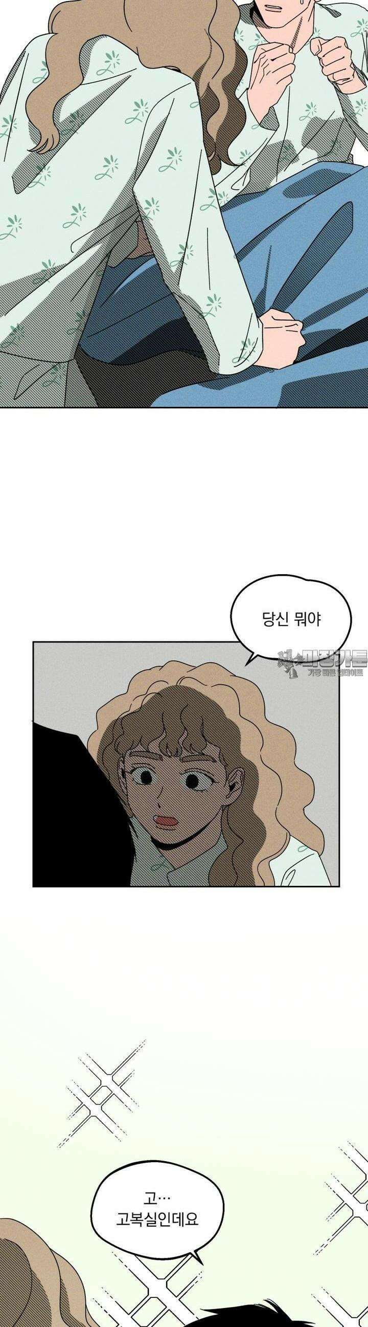 입 맞추는 사이 01． 고복실 56