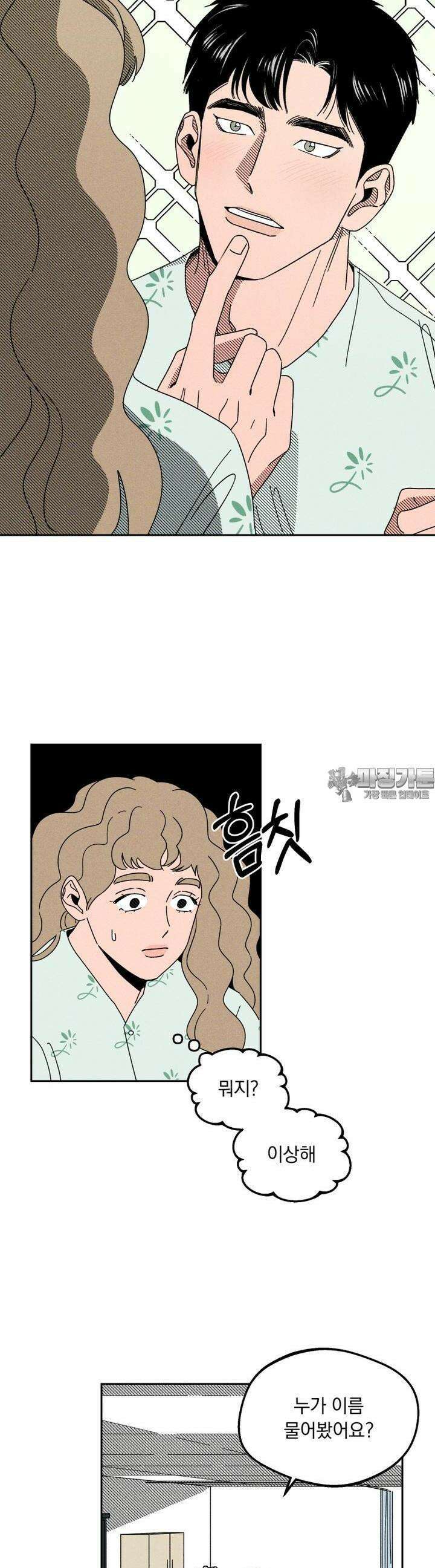 입 맞추는 사이 01． 고복실 57