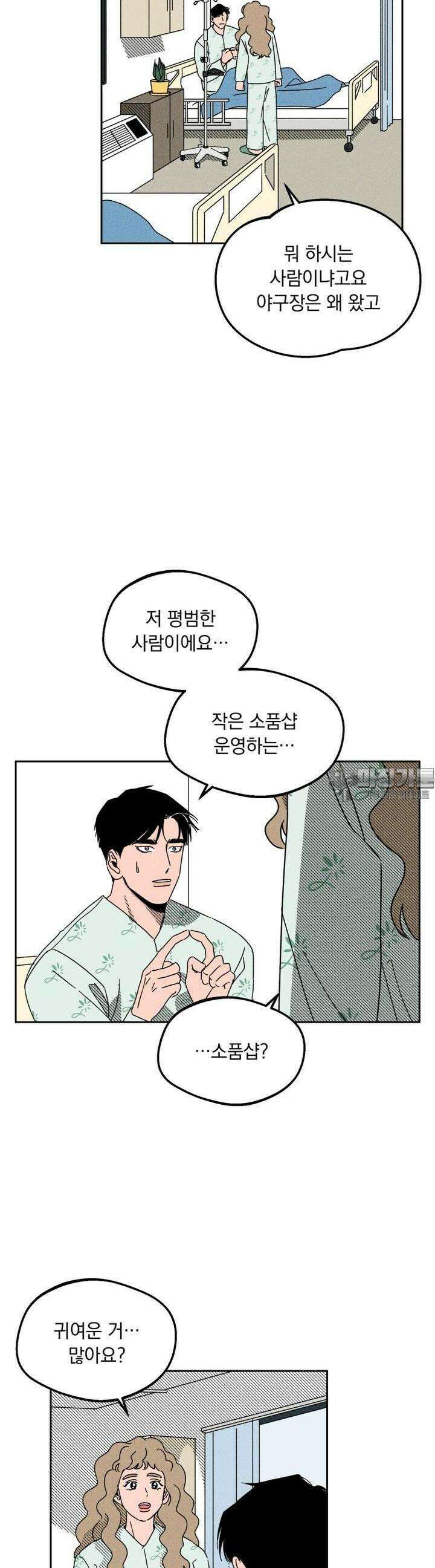 입 맞추는 사이 01． 고복실 58
